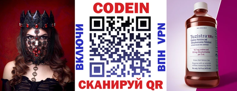Codein Purple Drank  Городище 